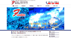 Desktop Screenshot of frontier-ic.jp