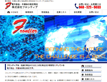 Tablet Screenshot of frontier-ic.jp
